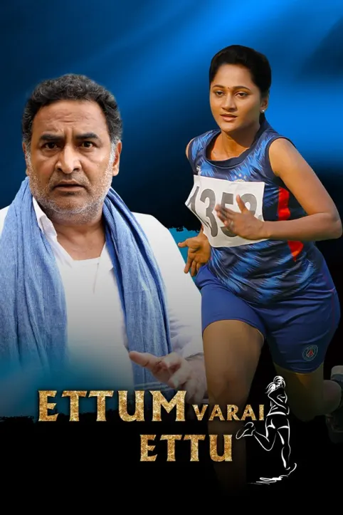 Ettum Varai Ettu Movie Ettum Varai Ettu Movie