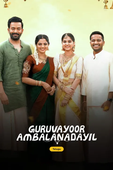 Guruvayoor Ambalanadayil Movie