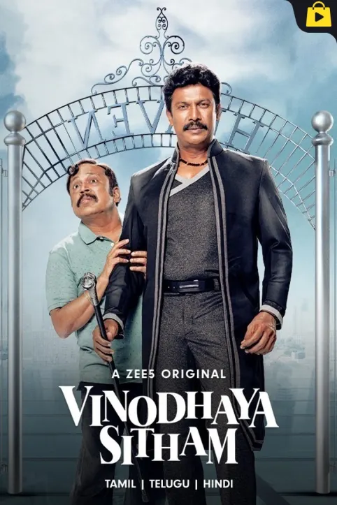 Vinodhaya Sitham Movie Vinodhaya Sitham Movie