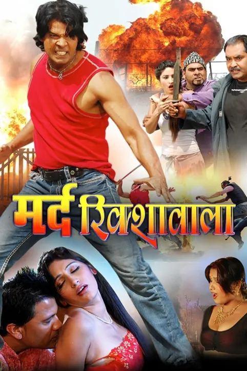 Mard Rikshwala Movie