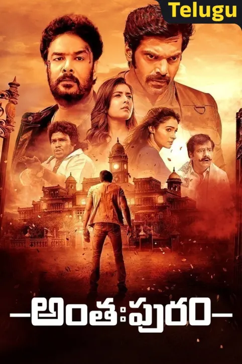 Anthahpuram Movie Anthahpuram Movie