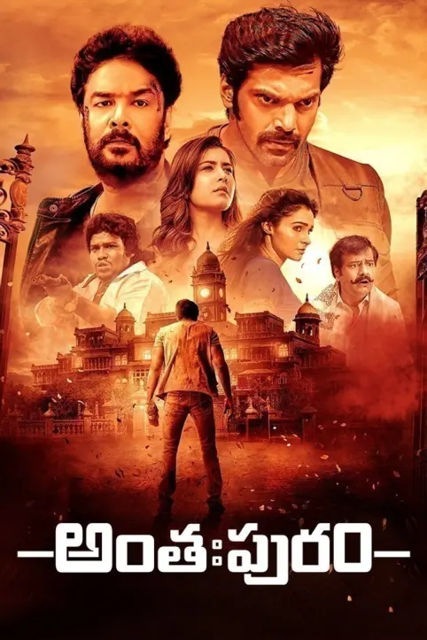 Anthahpuram Movie
