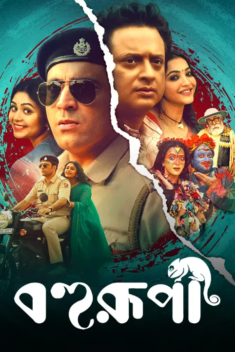 Bohurupi Movie