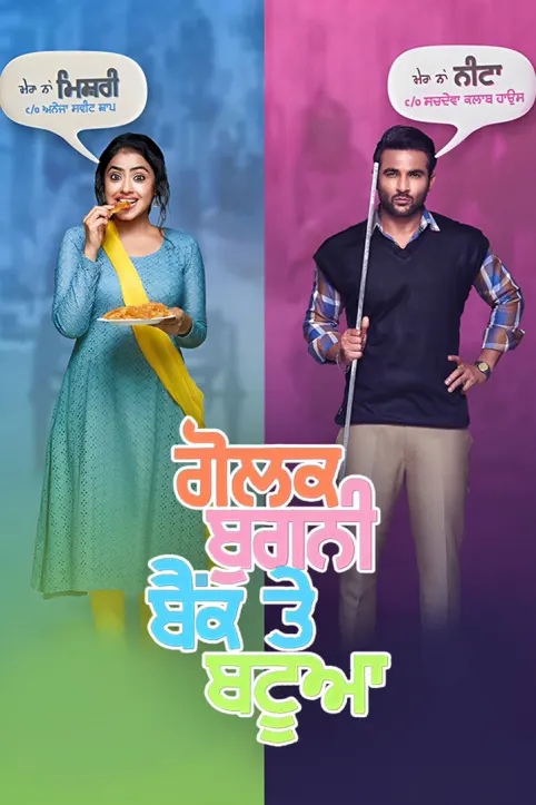 Golak Bugni Bank Te Batua Movie