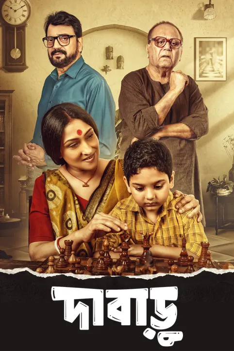Dabaru Movie Dabaru Movie
