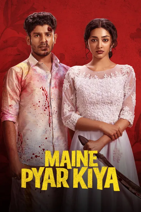 Maine Pyar Kiya Movie