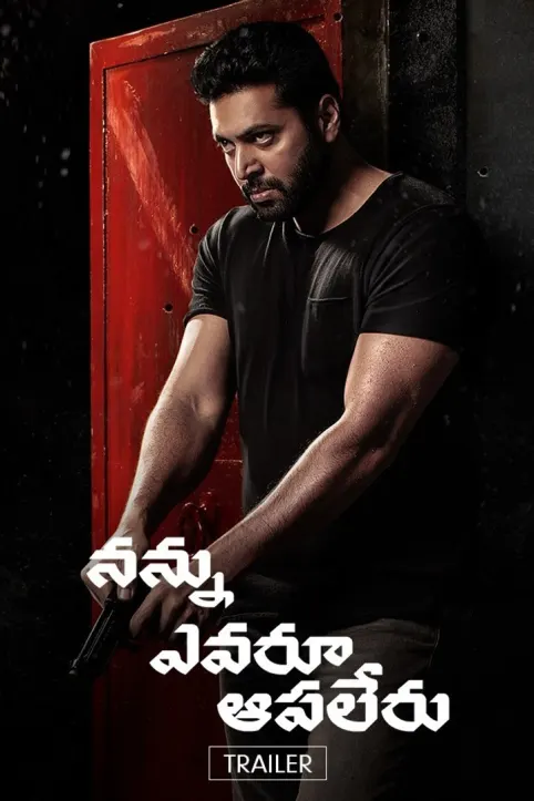 Nannu Evaru Apaleru | Trailer Nannu Evaru Apaleru | Trailer