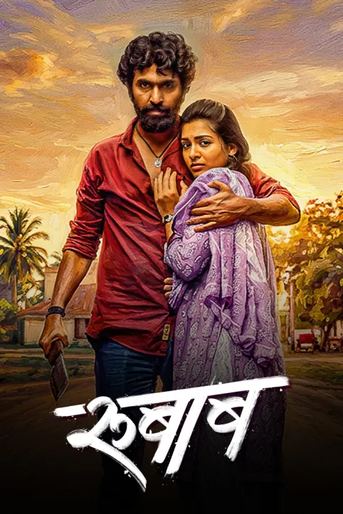 Rubaab Movie