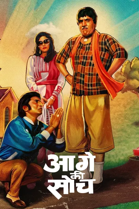 Aage Ki Soch Movie Aage Ki Soch Movie