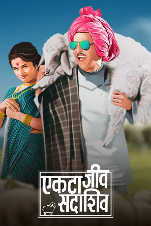 Ekta Jeev Sadashiv Movie Ekta Jeev Sadashiv Movie