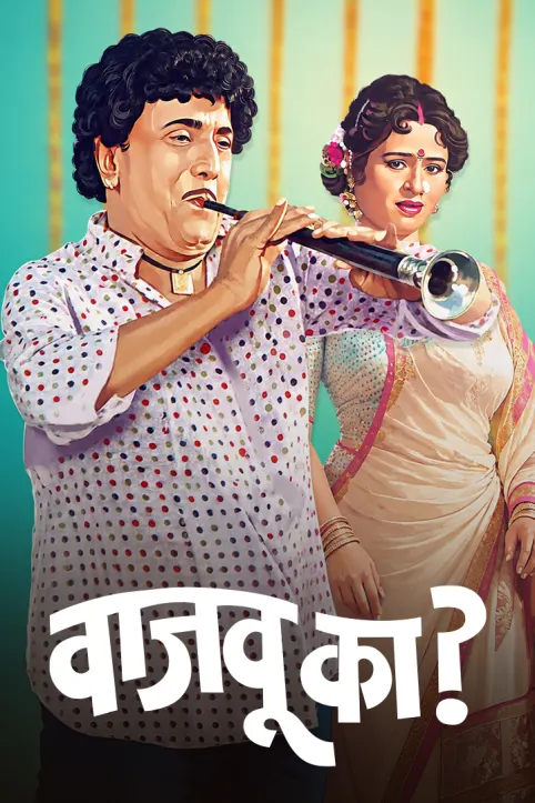 Wajwu Ka Movie