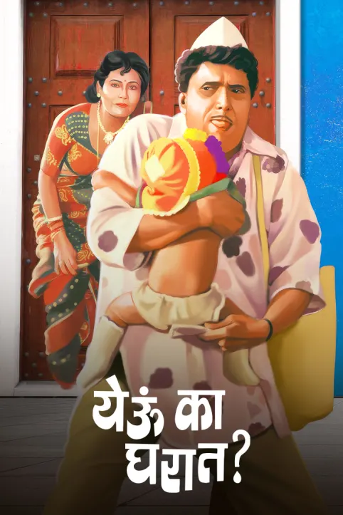 Yewoo Ka Gharat Movie