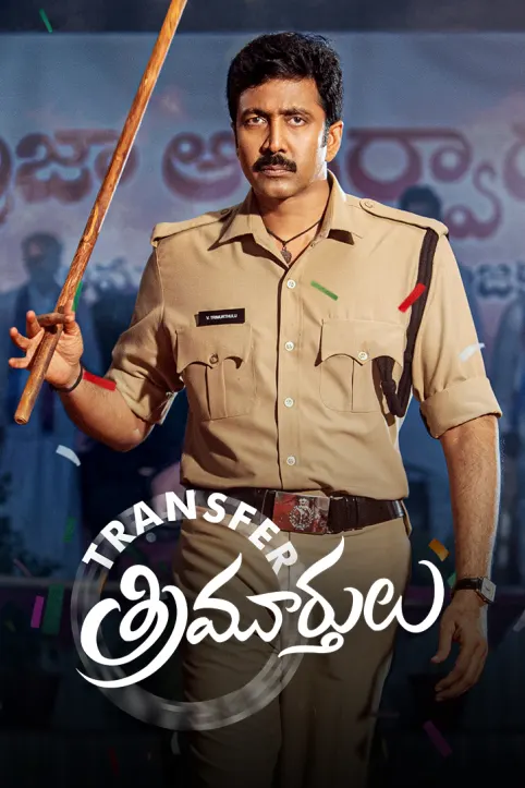 Transfer Trimurthulu Movie Transfer Trimurthulu Movie