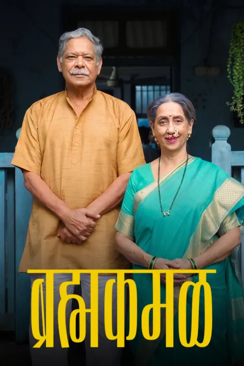 Brahmakamal Movie