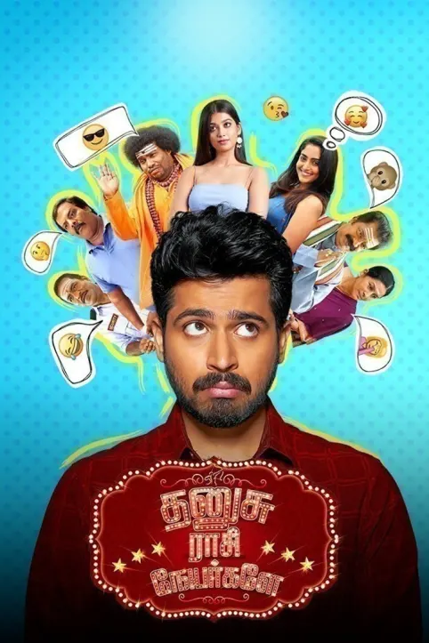Dhanusu Raasi Neyargale Movie Dhanusu Raasi Neyargale Movie