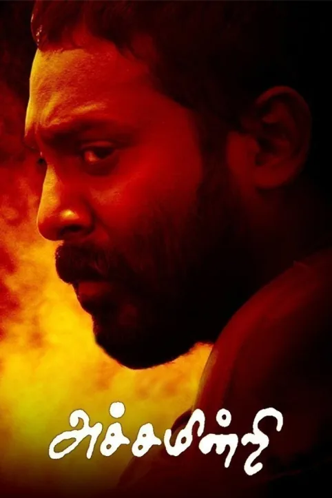 Achamindri Movie