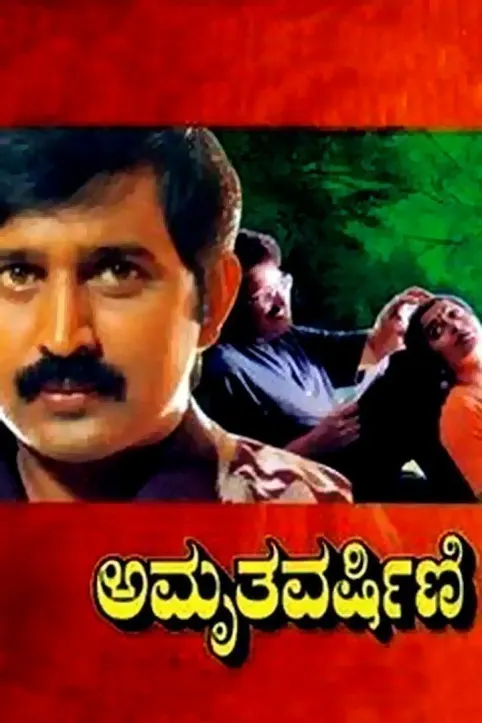Amrutha Varshini Movie Amrutha Varshini Movie