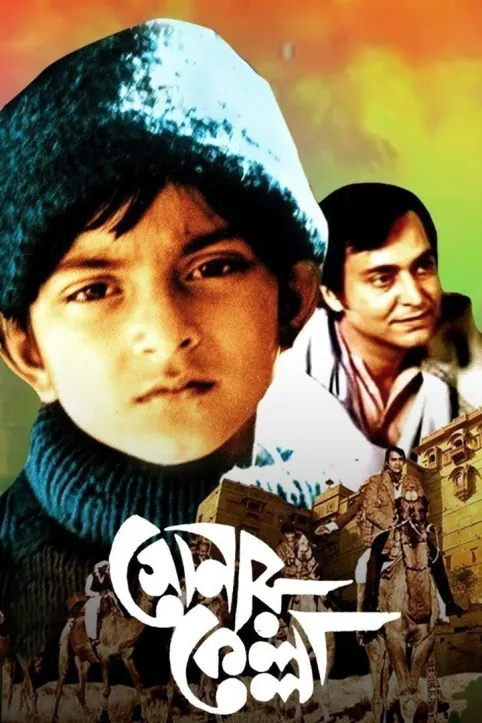 Sonar Kella Movie