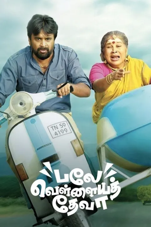 Balle Vellaiyathevaa Movie Balle Vellaiyathevaa Movie