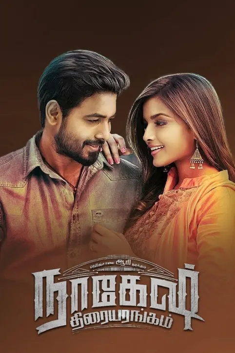 Nagesh Thiraiyarangam Movie Nagesh Thiraiyarangam Movie