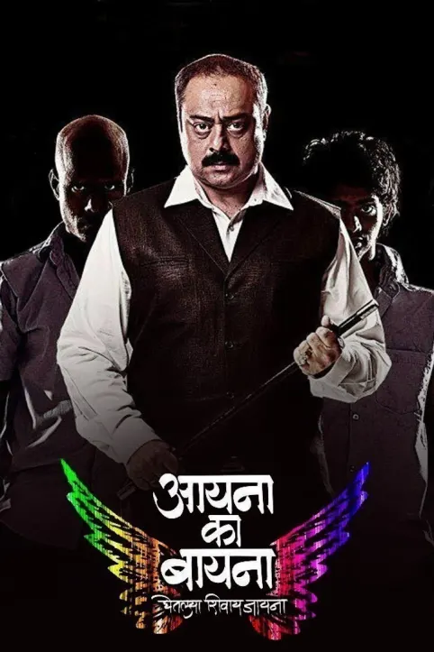 Aayna Ka Bayna Movie