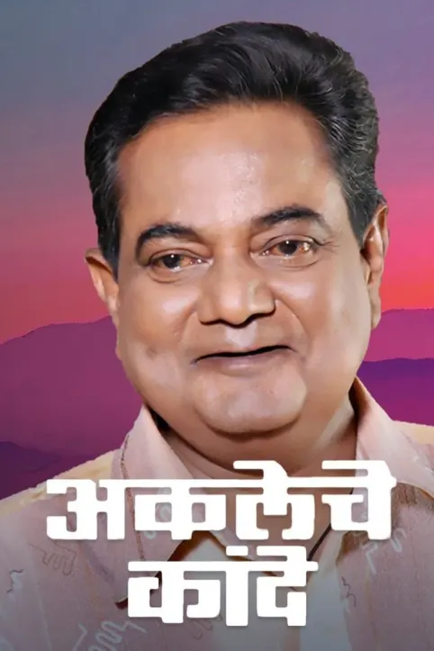 Akleche Kaande Movie