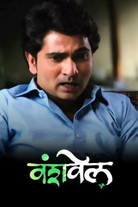 Vanshvel Movie