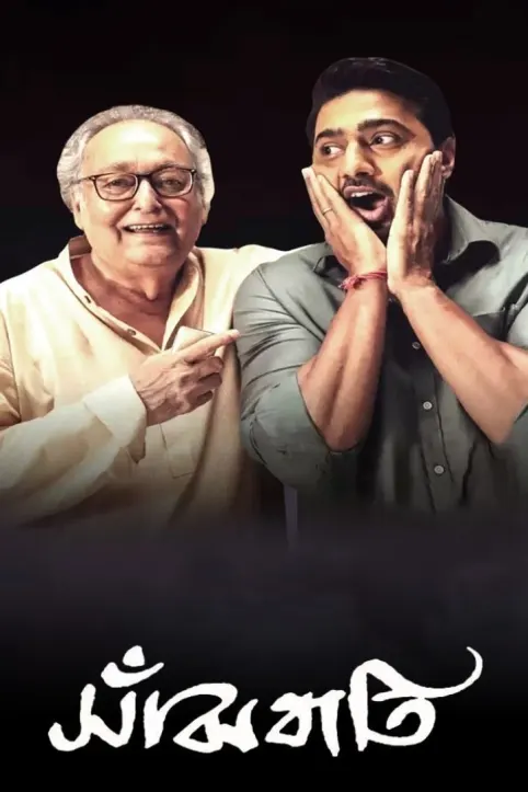 Sanjhbati Movie