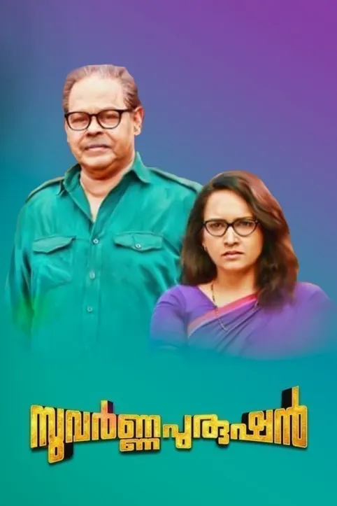 Suvarna Purushan Movie