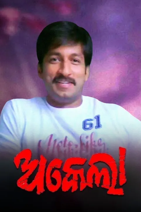 Akeyla Movie