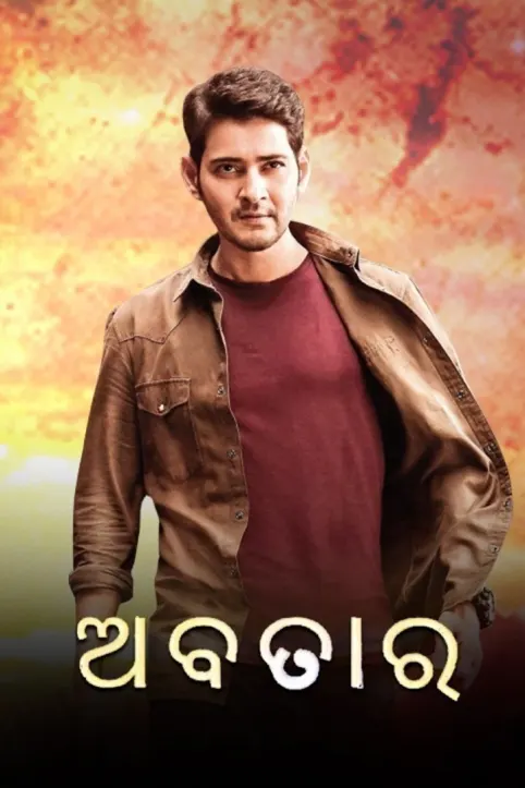 Abataar Movie
