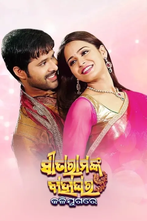 Aji Mo Bahaghara Movie