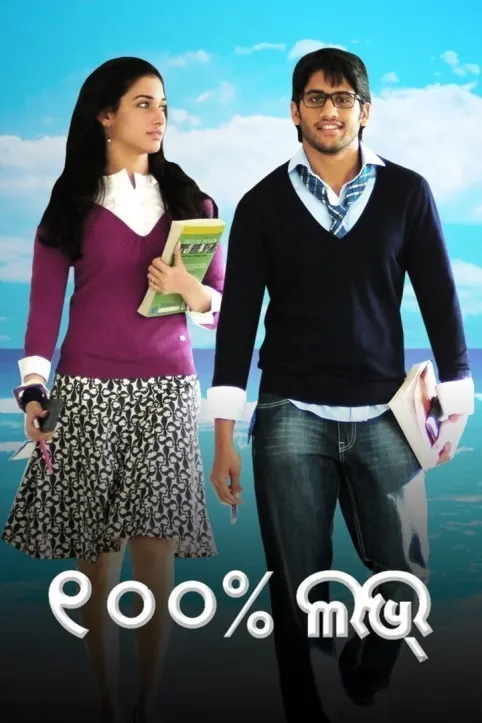 100% Love Movie