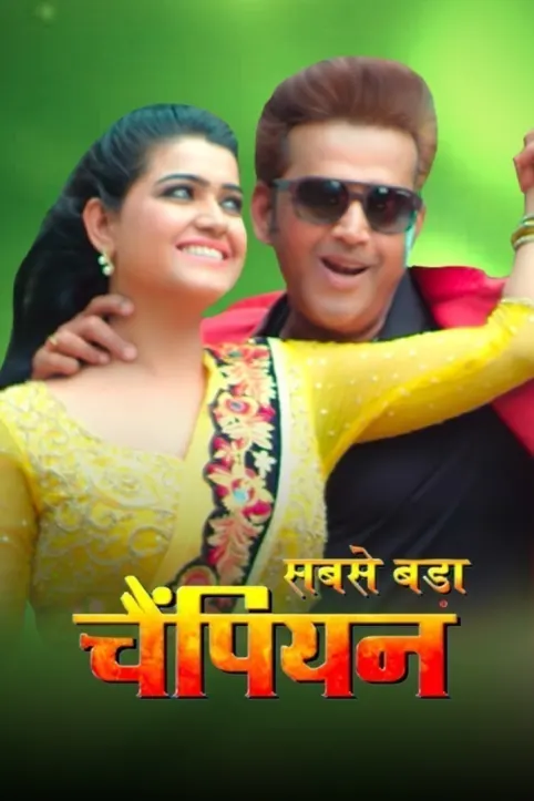 Sabse Bada Champion Movie