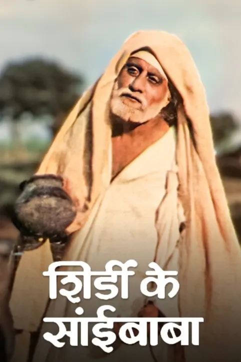 Shirdi Ke Sai Baba Movie Shirdi Ke Sai Baba Movie