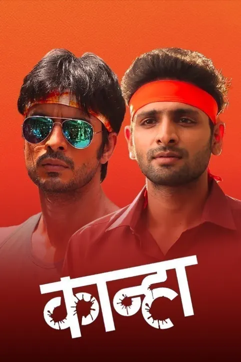 Kanha Movie