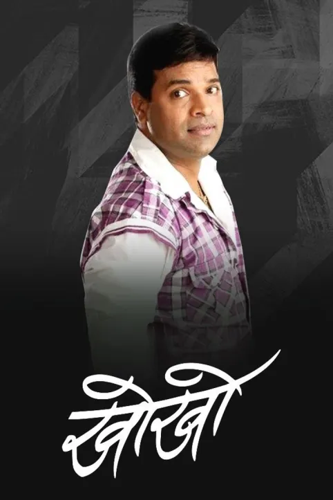 Kho Kho Movie