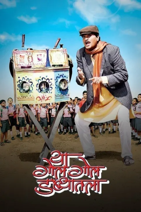 Ya Gol Gol Dabyatla Movie