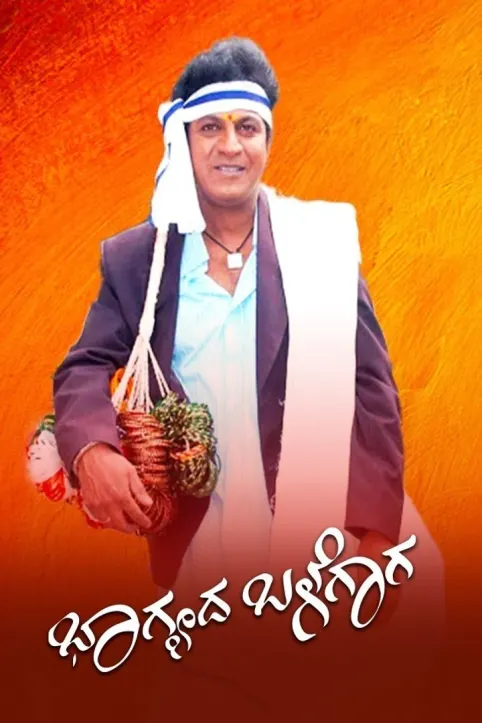 Bhagyada Balegara Movie Bhagyada Balegara Movie