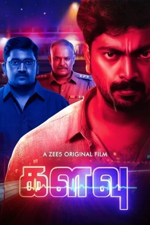 Kalavu Movie Kalavu Movie