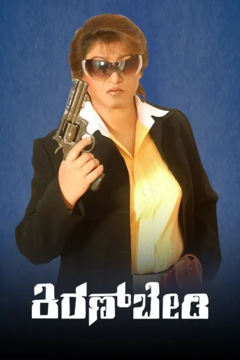 Kannadada Kiran Bedi Movie