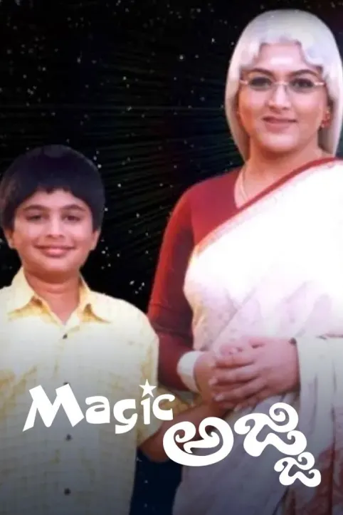 Magic Ajji Movie Magic Ajji Movie