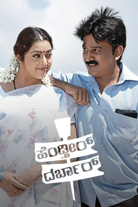 Hendtheer Darbar Movie