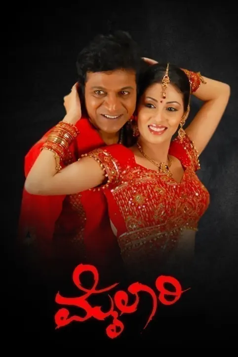 Mylari Movie