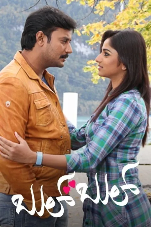 Bul Bul Movie