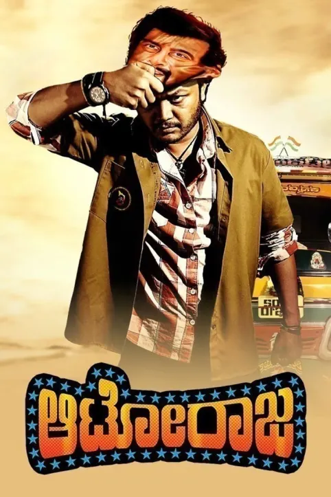 Auto Raja Movie Auto Raja Movie
