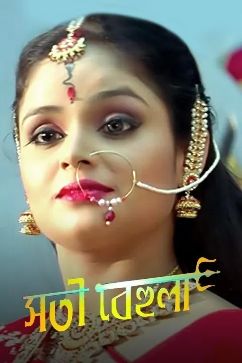 Sati Behula Movie