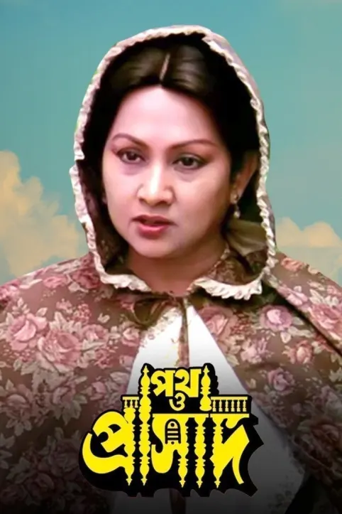 Path O Prasad Movie Path O Prasad Movie