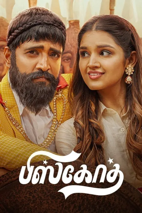 Biskoth Movie Biskoth Movie