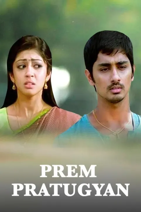 Prem Pratugyan Movie Prem Pratugyan Movie